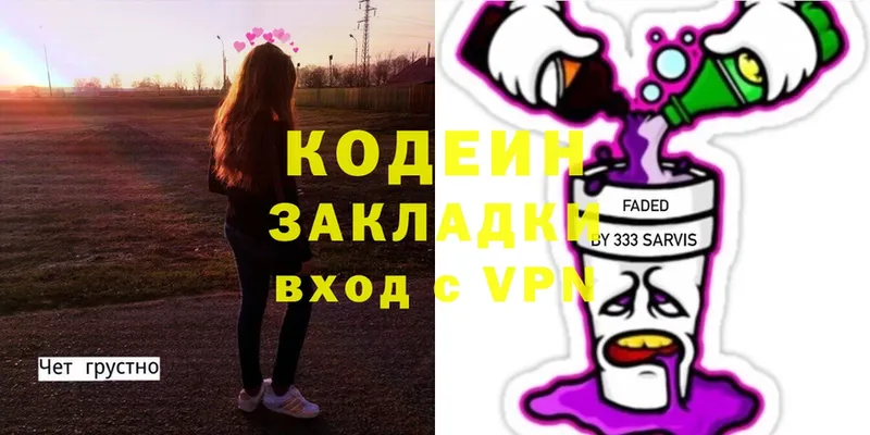 где продают наркотики  МЕГА зеркало  Codein Purple Drank  Иннополис 